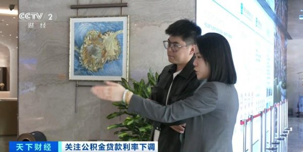 倍选网 公积金新政落地、购房成本下降，房地产市场影响几何