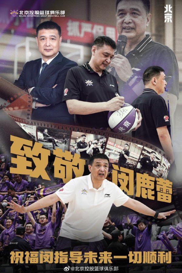 优配货主 北控官宣：接受闵鹿蕾辞职致以崇高敬意 聘请张庆鹏出任主教练