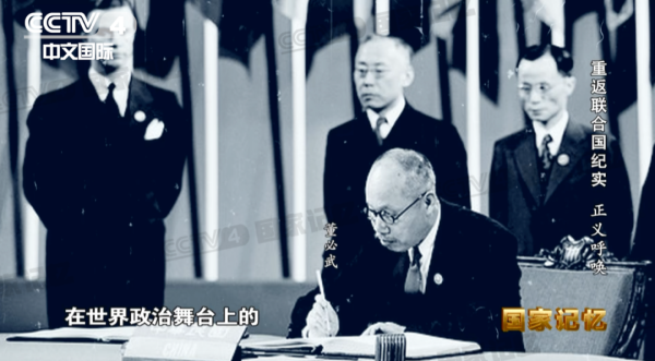 美通美股票配资 80年前的今天，中国第一个在《联合国宪章》上签字！